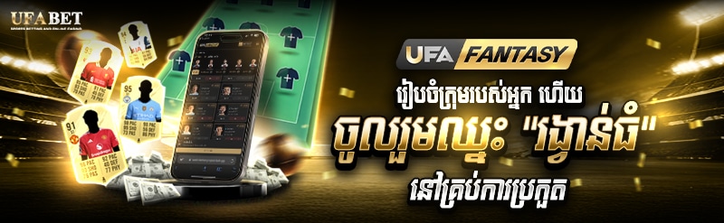 UFAFANTASY_800x247-KH